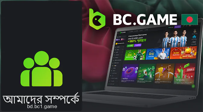 বাংলাদেশে BC.Game সম্পর্কে