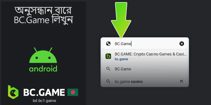 অনুসন্ধান বারে BC.Game লিখুন