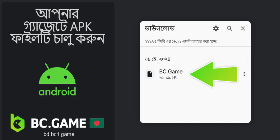 BC.Game এর APK ফাইলটি খুঁজুন