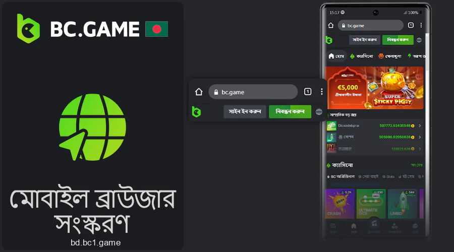 BC.Game ওয়েবসাইটের মোবাইল সংস্করণ