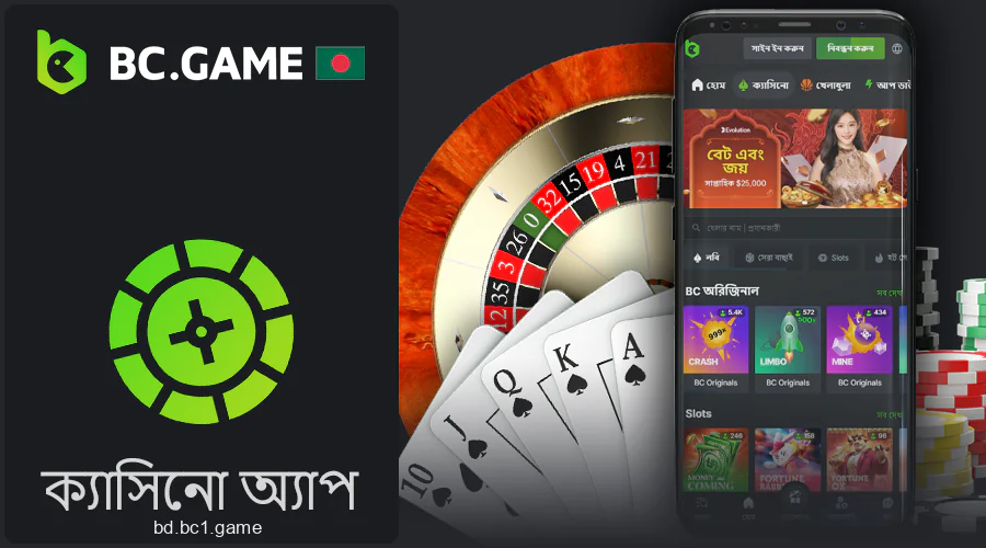 BC.Game ক্যাসিনো অ্যাপ