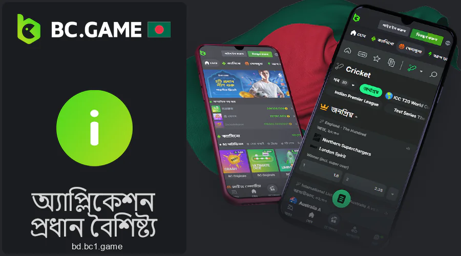 BC.Game অ্যাপ সম্পর্কে প্রধান তথ্য