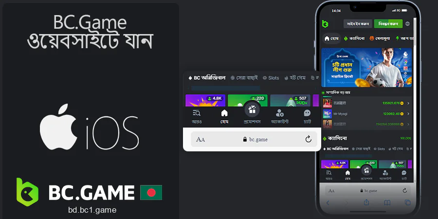 BC.Game ওয়েবসাইট খুলুন