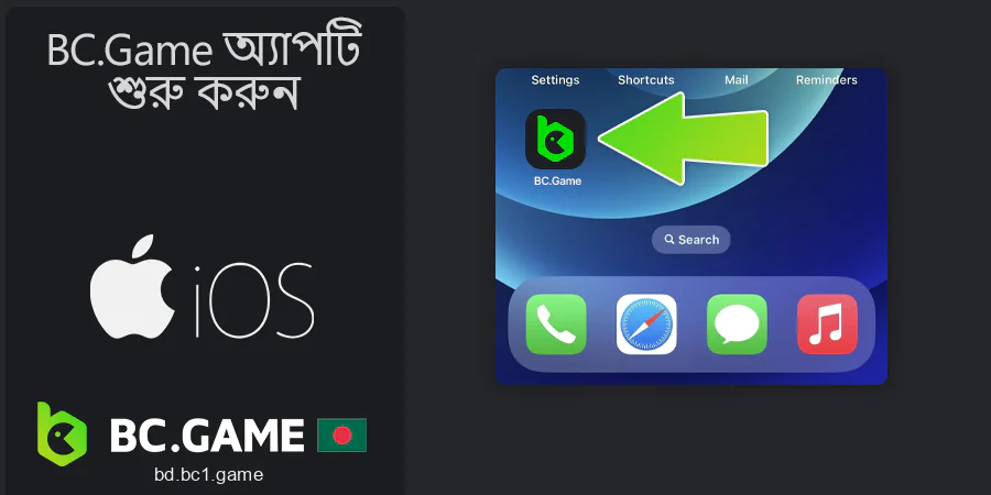 আপনার iPhone এ BC.Game শর্টকাটে ক্লিক করুন