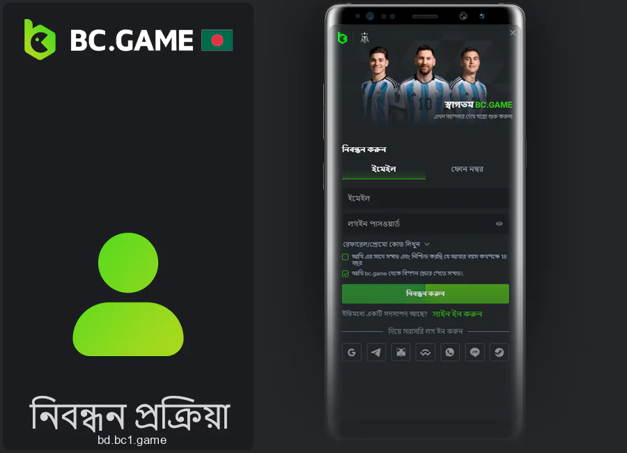 BC.Game অ্যাপ্লিকেশনে একটি অ্যাকাউন্ট নিবন্ধন করা