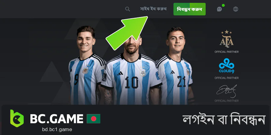 লগইন করুন বা BC.Game ওয়েবসাইটে নিবন্ধন করুন