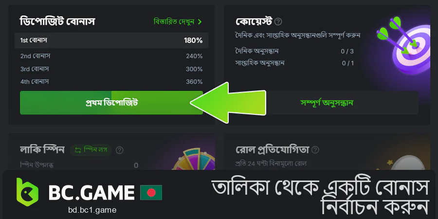 আপনার জন্য উপযুক্ত BC.Game বোনাস বেছে নিন