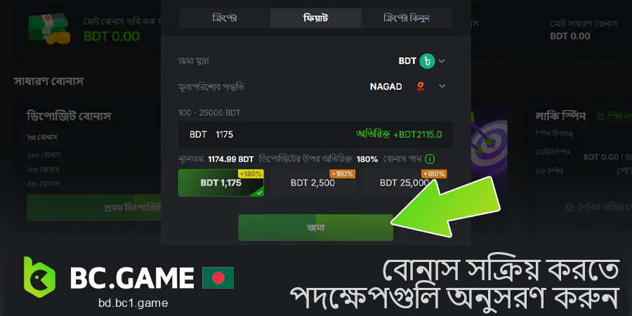 BC.Game বোনাস সক্রিয় করতে শর্ত পূরণ করুন