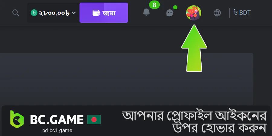 BC.Game ওয়েবসাইটে প্রোফাইল আইকনে ক্লিক করুন