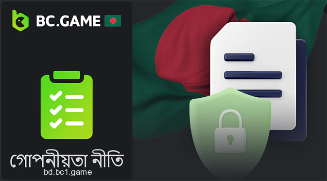 বাংলাদেশী খেলোয়াড়দের জন্য BC.Game গোপনীয়তা নীতি