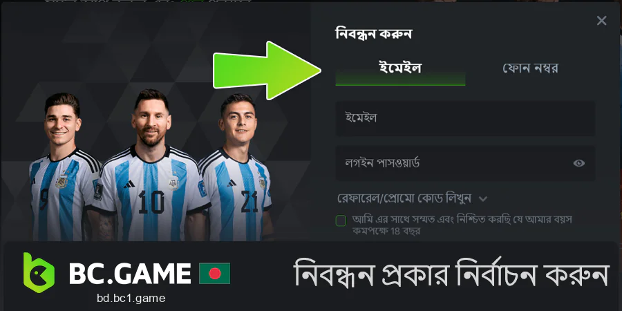 BC.Game-এ একটি নিবন্ধন পদ্ধতি নির্বাচন করুন