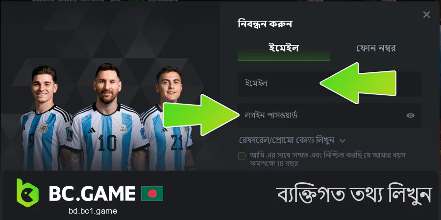 BC.Game এ নিবন্ধন করার সময় আপনার ইমেল এবং পাসওয়ার্ড লিখুন