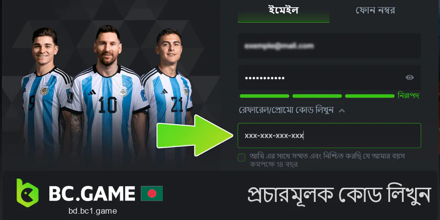 BC.Game এ নিবন্ধন করার সময় প্রচারমূলক কোড লিখুন