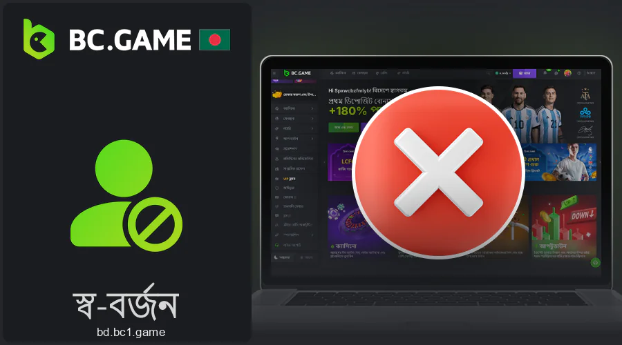 BC.Game থেকে একজন খেলোয়াড়ের আত্ম-বর্জন