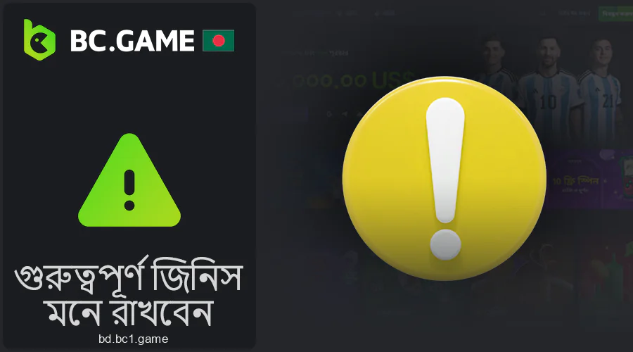 BC.Game খেলার সময় আপনার যা মনে রাখা উচিত