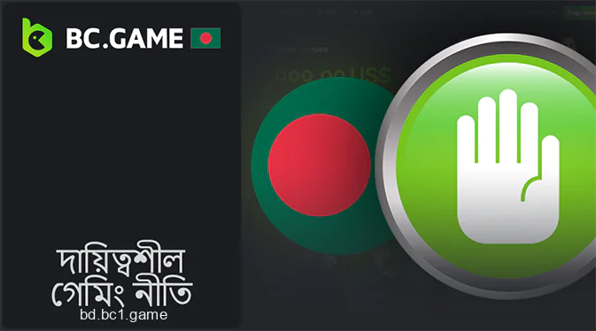 BC.Game এর সাথে দায়িত্বের সাথে খেলুন