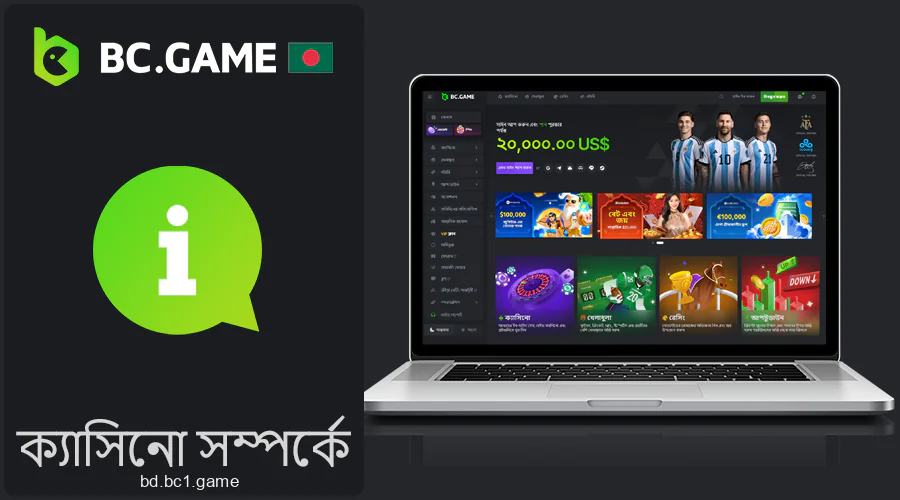 BC.Game ক্যাসিনো সম্পর্কে প্রাথমিক তথ্য