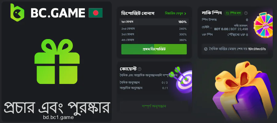 বাংলাদেশের খেলোয়াড়দের জন্য BC.Game বোনাস