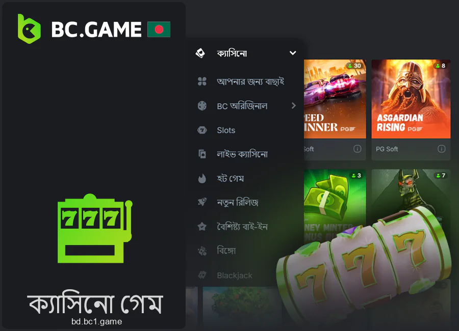 BC.Game এ ক্যাসিনো বিভাগ