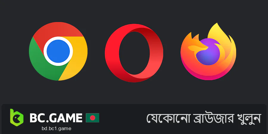 BC.Game-এর জন্য আপনার ব্রাউজার খুলুন