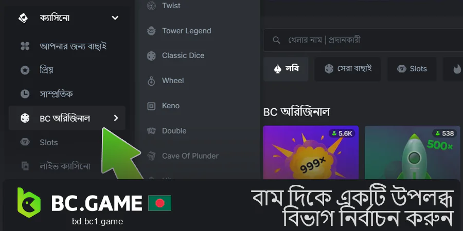 BC.Game ক্যাসিনো বিভাগ নির্বাচন করুন