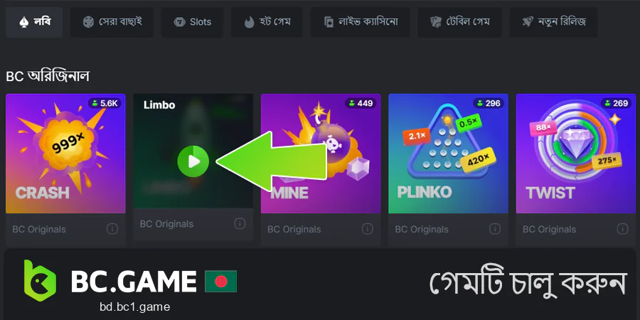 BC.Game ক্যাসিনোতে গেমটি শুরু করুন