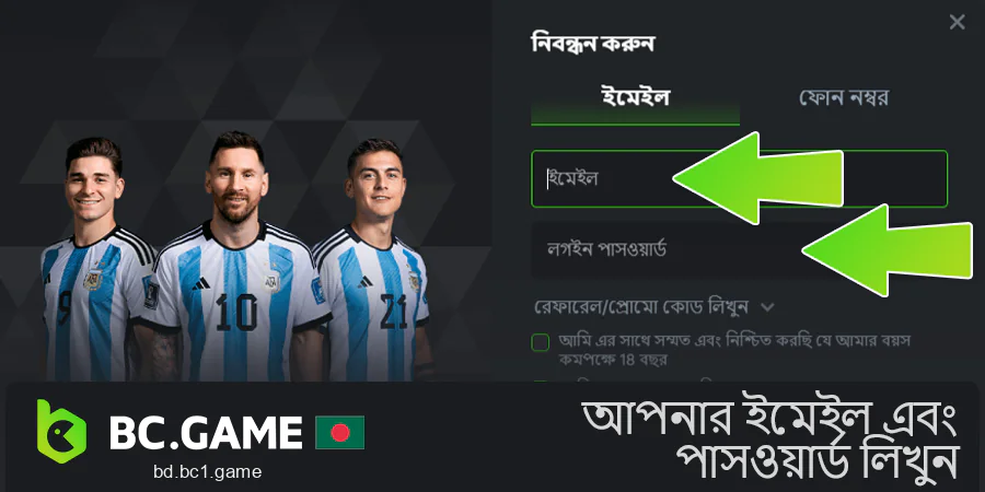 BC.Game নিবন্ধন ফর্ম পূরণ করুন