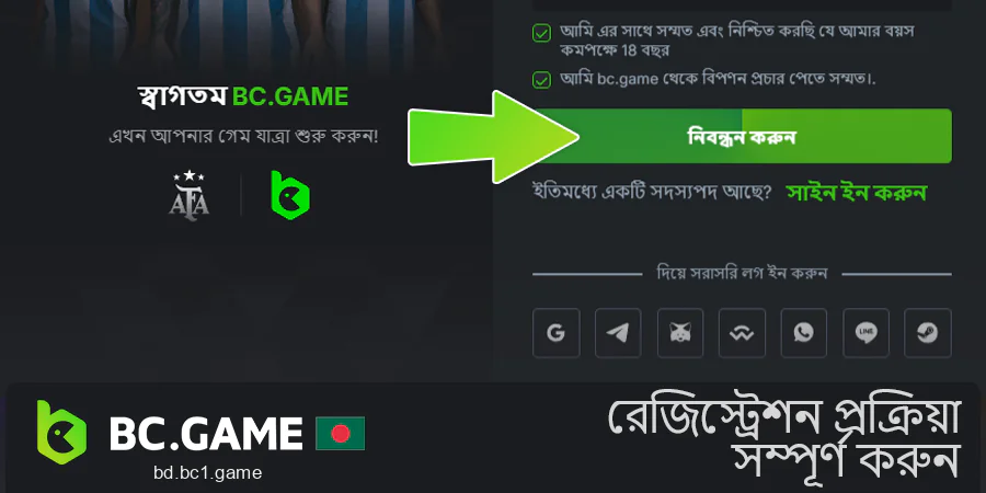 BC.Game-এ নিবন্ধন প্রক্রিয়া সম্পূর্ণ করুন